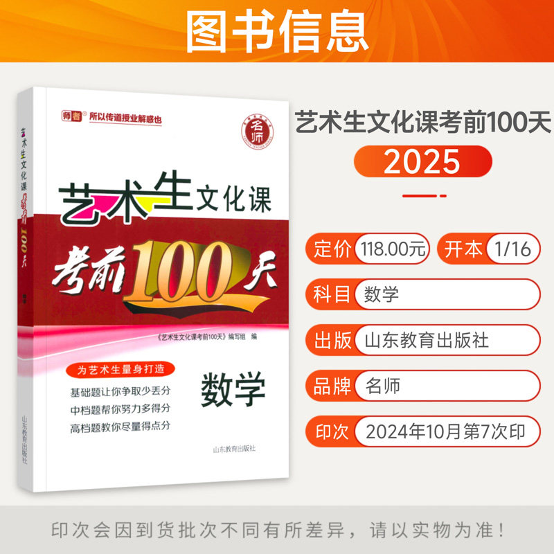 2026版新高考】艺考生文化课百日冲刺数学艺考生高考复习资料考前100天提分冲刺易得分快速提分高中高考艺术生复习资料艺考生专用