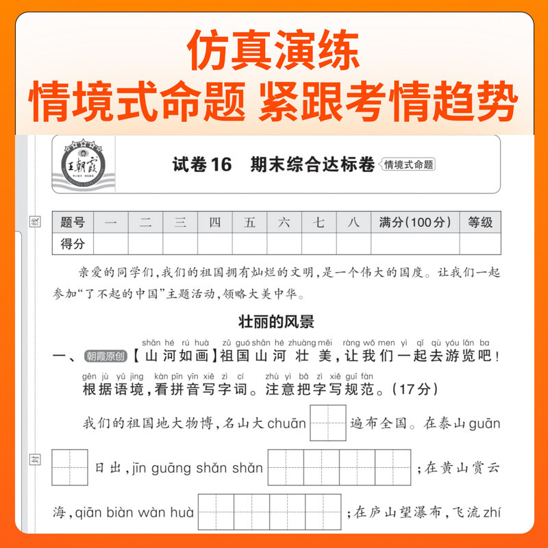 2024秋王朝霞试卷单元活页卷期末活页卷小学一二三四五六年级上册下册语文数学英语全套单元测试卷期末冲刺卷人教版北师苏教版