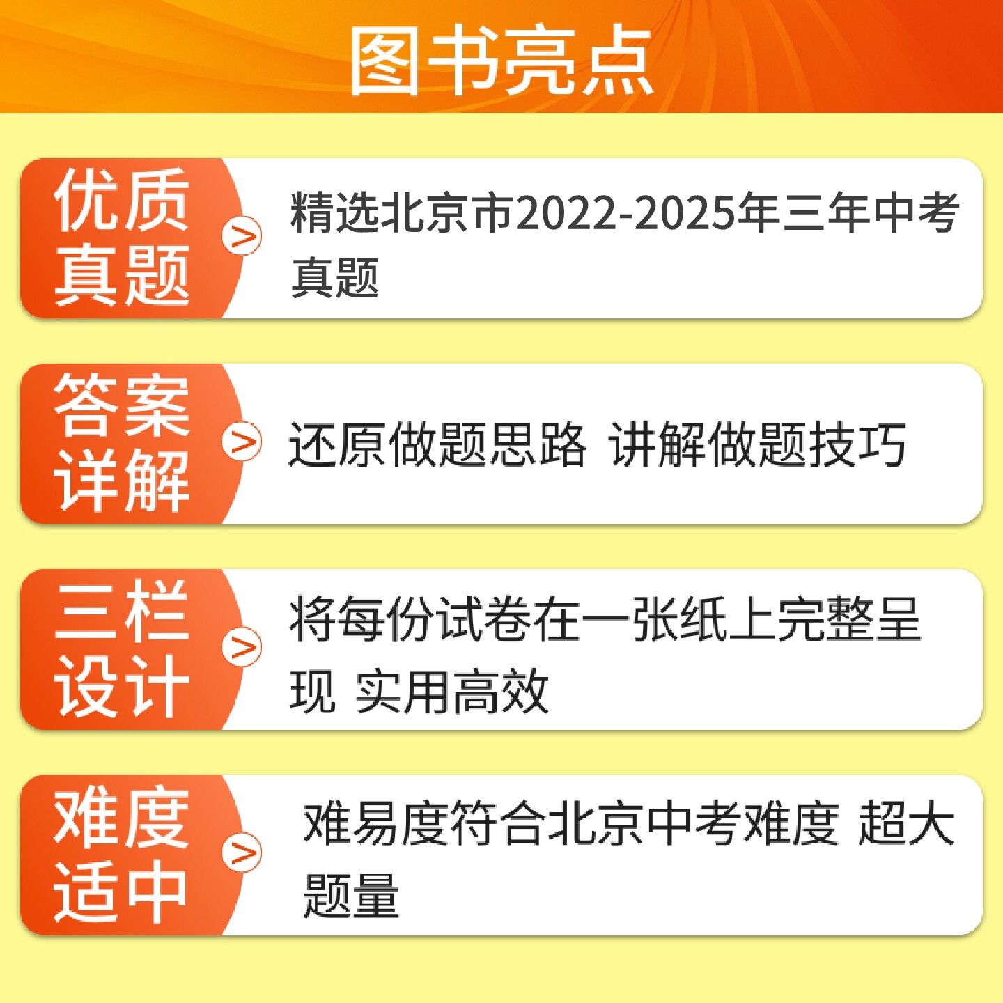 2026中考备考指南北京市重点城区3年真题2年中考模拟试卷语文数学英语刷题中考模拟真题卷含2025中考试题精选中考试题汇编精选真题