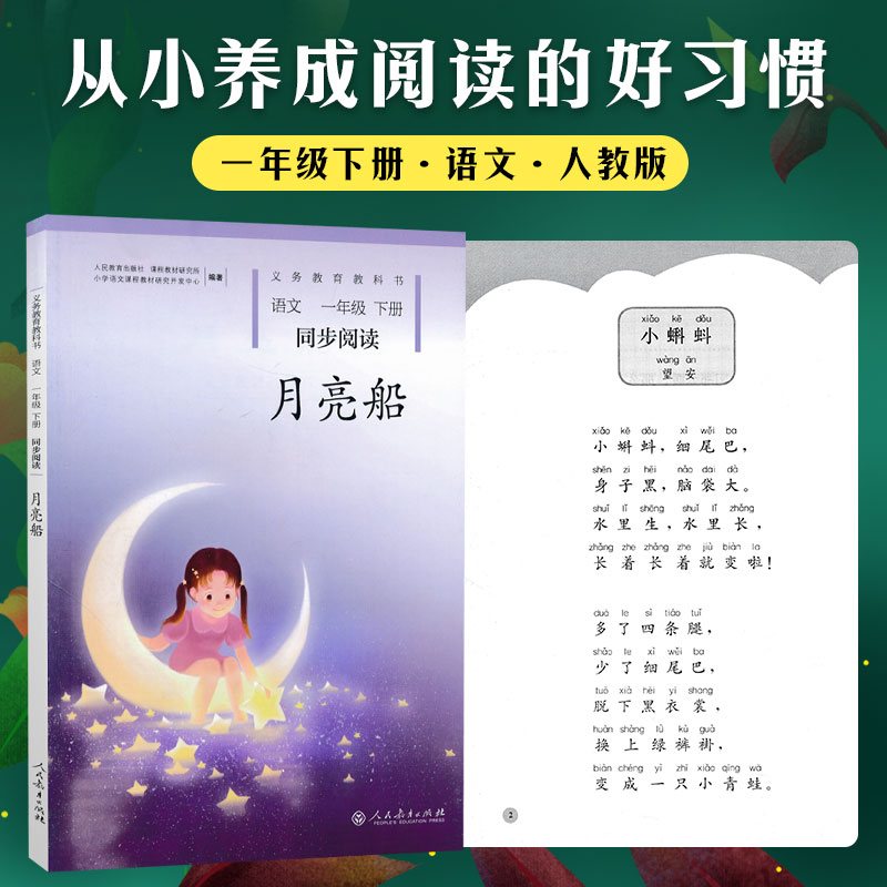 官方正版新版人教版自读月亮船语文1一年级下册同步阅读课外阅读小学生教辅读物一年级下册语文课本春天的图画一年级课外阅读书籍 - 图1