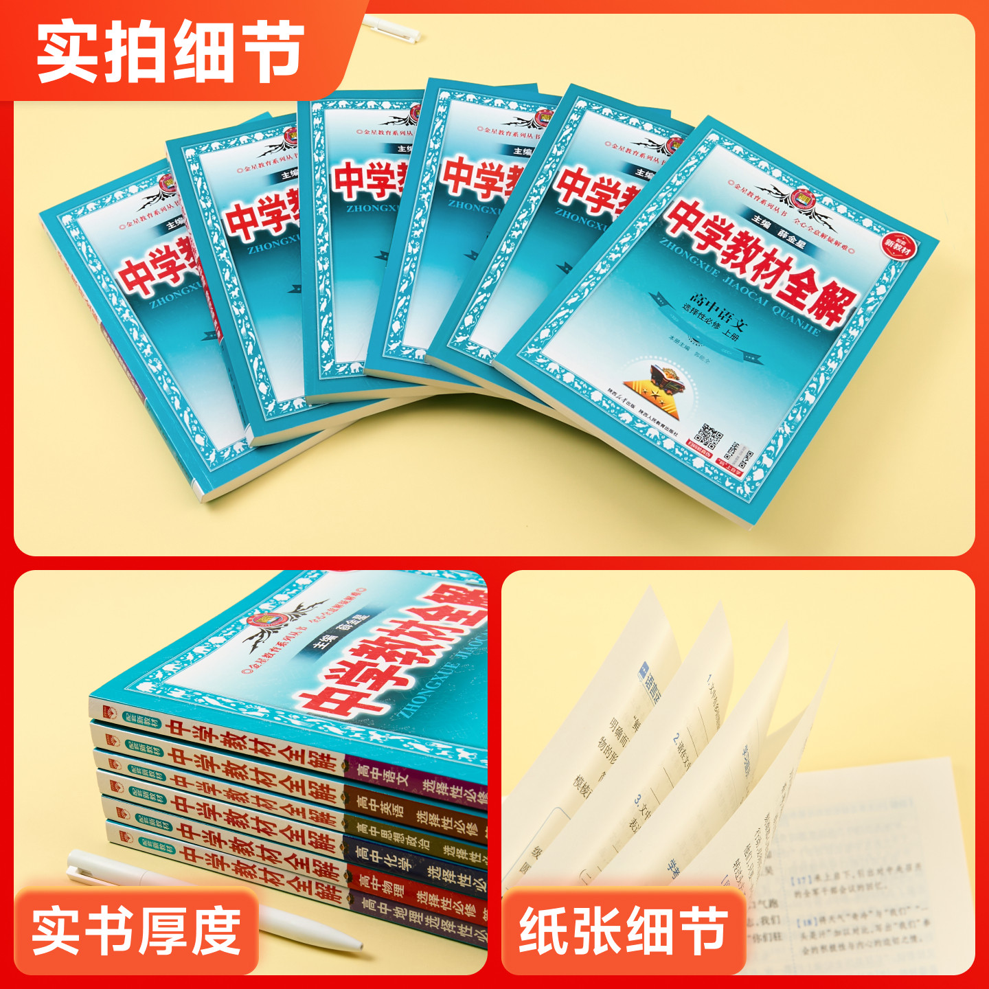 2027新版中学教材全解高中必修一1二2三高一二上册选修数学人教语文英语北师物理化学苏教生物政治历史地理湘教鲁科薛金星教辅资料