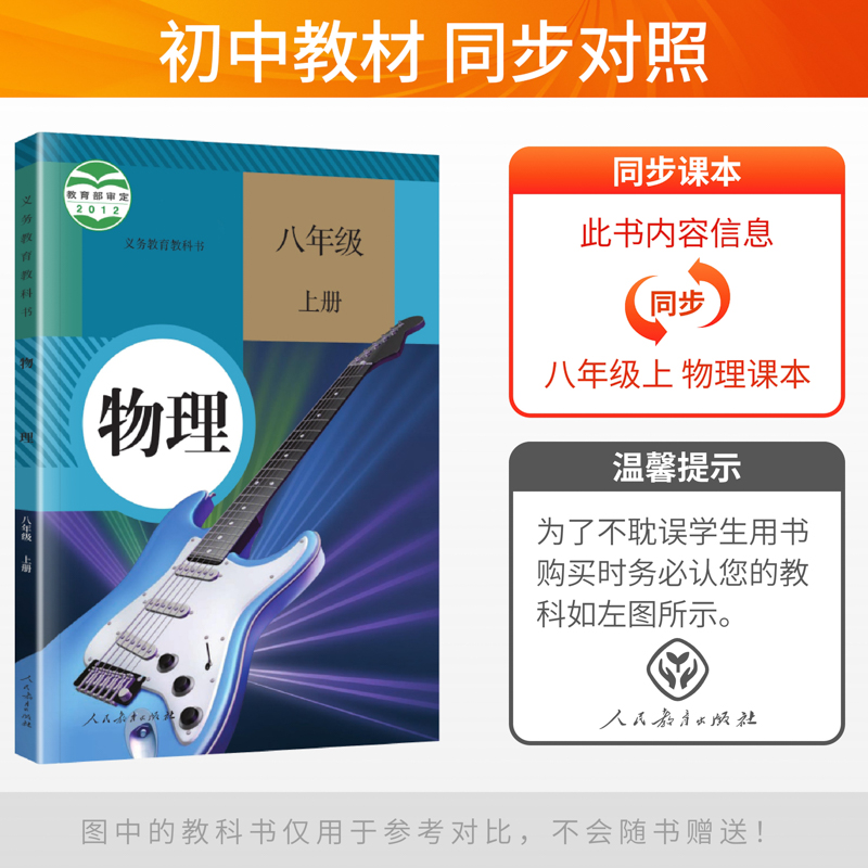 2025版初中教材解读八年级九年级上册下册物理人教版北师版初二初三教材全解解析课本同步专项练习册课堂笔记课前预习书教案教材帮-图1