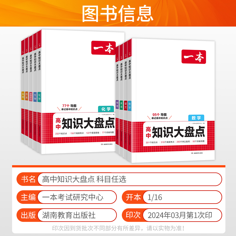 2024版一本高中基础知识大盘点高中语文基础知识手册高中基础知识清单数学英语物理化学思想政治地理生物历史高一二三高考复习教辅 - 图0