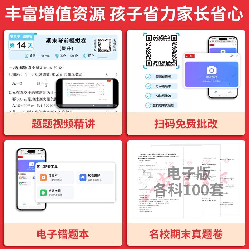 2025秋一本初中15天期末复习冲刺卷子七年级上册试卷数学语文英语人教版北师外研译林初一真题卷全套政治历史生物地理小四门必刷题