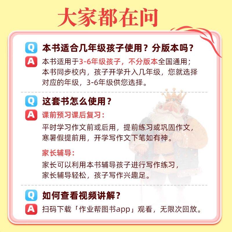 2024秋作业帮同步作文仿写三四年级上册人教版五六年级小学生语文作文书大全一二年级看图写话写作技巧大全作文写作阅读训练大盘点