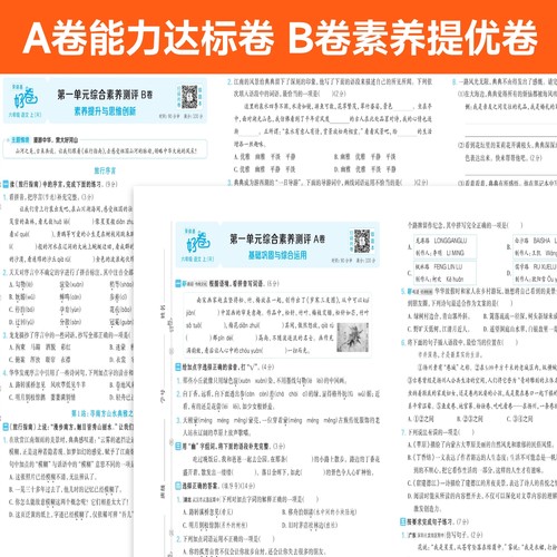 2025秋荣德基好卷人教版一年级二年级三四五六年级上下册卷子语文数学英语北师版苏教版外研版全优达标检测试卷期中期末测试卷全套 - 图2