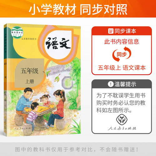 2021秋华夏万卷 小学生同步写字课语文五年级上册正楷部编人教版 刘腾之 五年级上课本同步描红临写练字帖赠古诗文默写本 - 图1