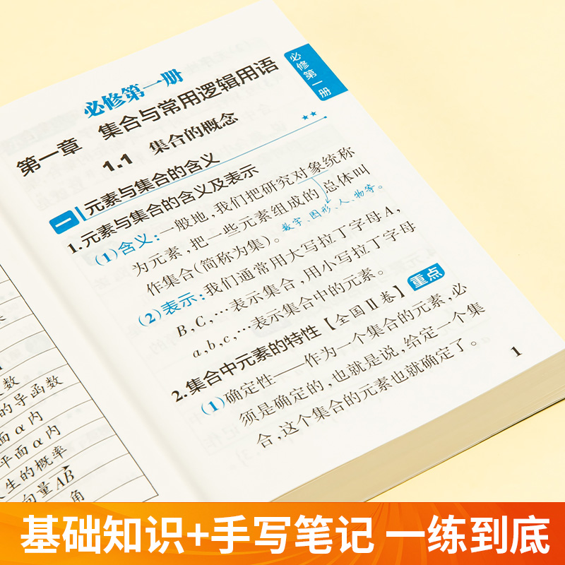 新教材小甘图书T3小甘速记高中数学直通车必修+选择性必修高一高二高三适用基础知识手写笔记公式定理大全高考总复习口袋书-图2