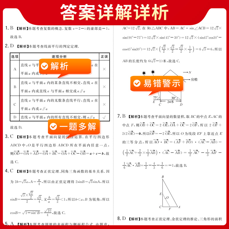 新教材2024版 天利38套高中名校期中期末联考测试卷数学物理化学生物必修第二册人教版 必修二2教辅资料 高一下册同步测试考试卷子