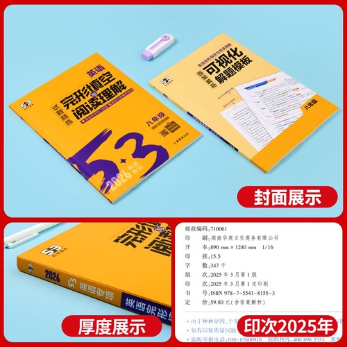 2026版53英语七年级八九年级完形填空与阅读理解篇全国各地适用 五年中考三年模拟组合训练初中789年级上下册英语练习册总复习资料 - 图2