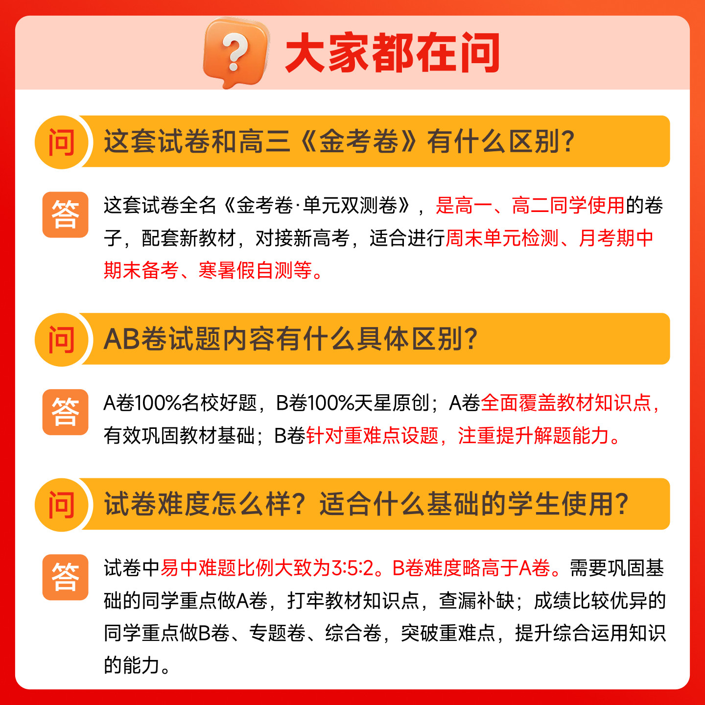 2025版金考卷活页题选名师名题单元双测卷子高一高二新高考英语物理化学生物数学语文政治历史地理高中选择性必修第一二三册试卷子