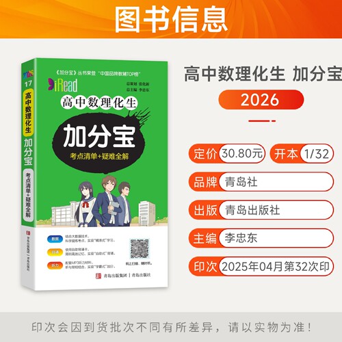 2026版 加分宝高中数理化生全国通用版高一二三年级数理化生基础知识清单 考点清单+疑难全解 高中高考复习知识大全辅导资料口袋书 - 图0