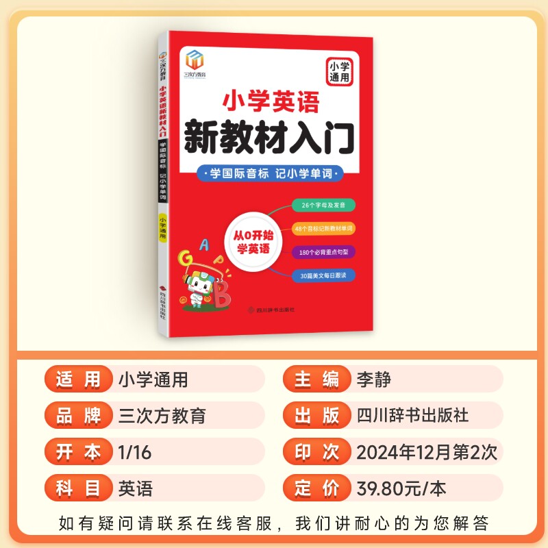 2025小学英语新教材入门零基础快速入门教材书趣味音标视频入门单词自然拼读趣味速记卡片单词少儿英语启蒙培训英语教材三年级英语