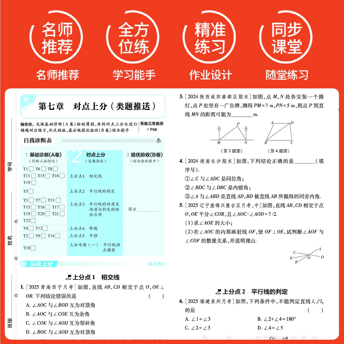 2026初中上分卷必刷卷七年级八九年级上册下册数学物理语文英语政治历史地理生物七下人教版初中同步试卷众望期中期末检测试卷