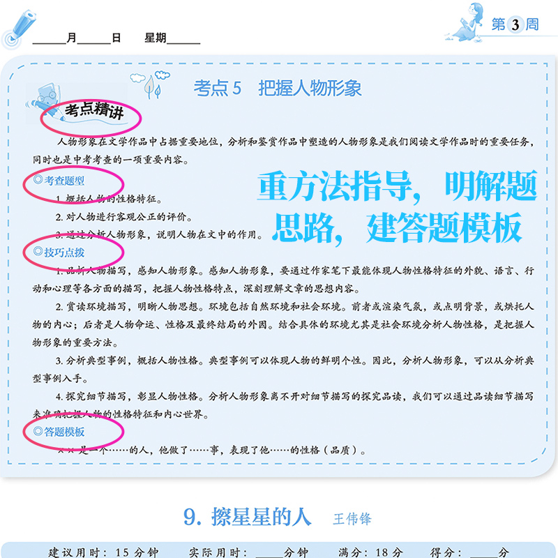 快捷语文周周练七年级八九年级5+1组合阅读活页版初中初一二三年级上下册阅读理解专项训练文言文现代文古诗词同步课外练习-图2