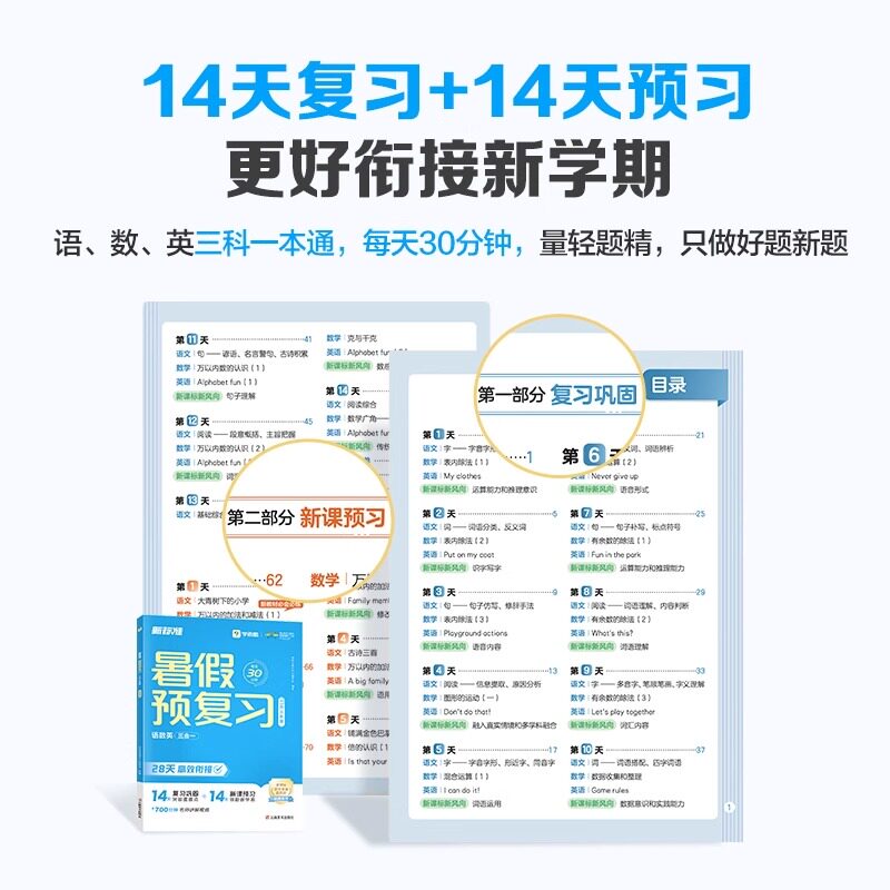 2025版 学而思寒假预复习一二年级三年级四五六年级语文数学英语三合一寒假衔接一本通思维拓展重难点学练测视频讲解趣味漫画打卡