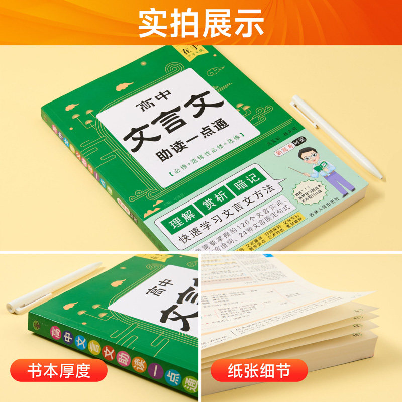 高中文言文助读一点通考点暗记高一二必修选择性必修人教版新高考文言文全解一本通译注及赏析文言文翻译归纳一本全素材精粹