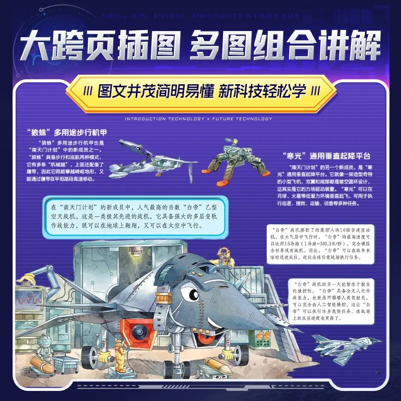 【时光学】万物运转百科丛书大国重器+超级工程全套2册揭秘大国工程里的科学奥秘少儿百科全书6-12岁漫画书科学启蒙书科技启蒙绘本