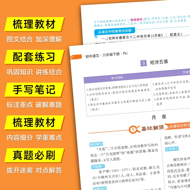 星推荐涂教材初中七八九年级上册语文数学英语物理化学政治历史地理人教版教材解读789年级下册全套课本同步讲解初一二三一本涂书