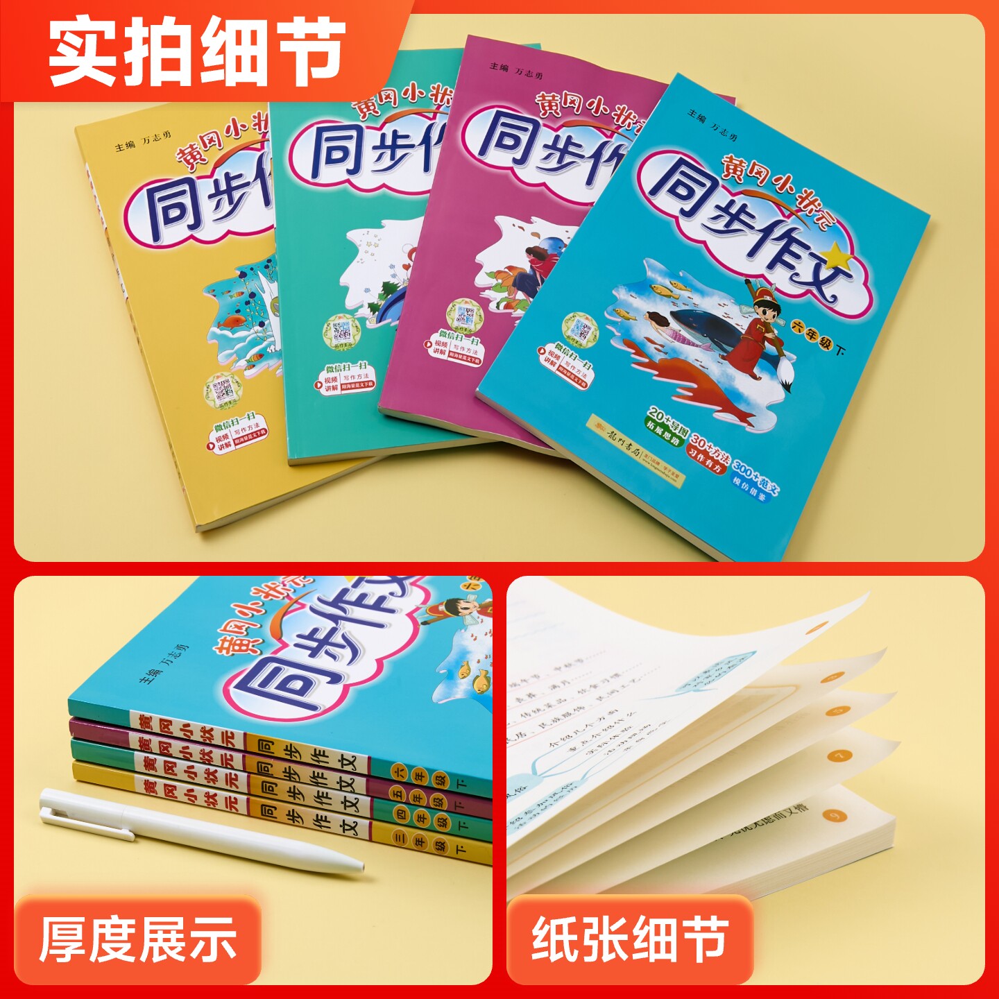 2024秋黄冈小状元同步作文三年级四年级上册五六年级下册人教版 一二看图写话 小学生语文辅导优秀素材阅读理解训练写作技巧作文书
