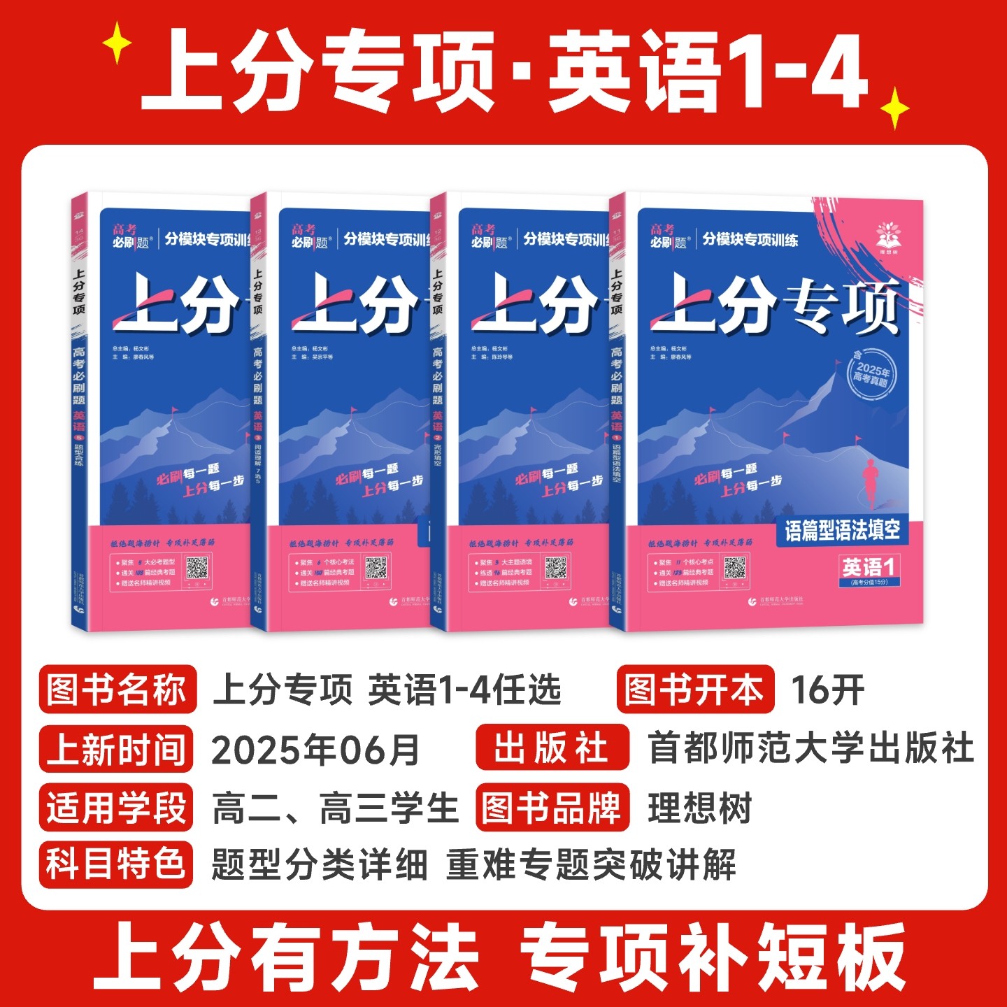 2026版 高考必刷题上分专项英语专题12345语篇型语法填空完形填空阅读理解读短文改错高一二三新高考专题突破分题型强化总复习全国