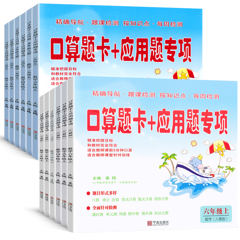 小学口算题卡+应用题专项训练口算心算速算训练竖式计算口算天天练一二年级三四年级五六年级上册下册人教版北师版数学同步练习册
