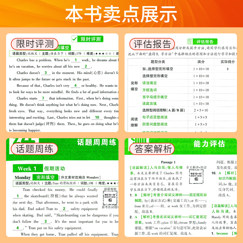 2024八年级完形填空阅读理解万唯英语专项组合训练词汇初中初二8上下册通用英语试题练习研究语法辅导资料书万维教育教辅资料书-图2