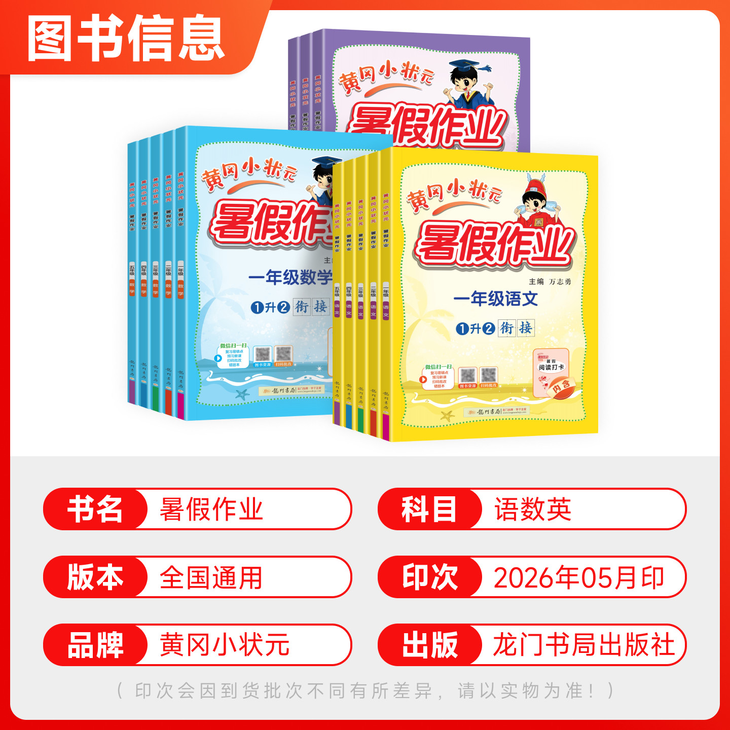 2024秋新版黄冈小状元暑假作业一年级二年级三四五六年级上下册语文数学英语人教一升二升三升四升五升六升学小学暑假衔接专项训练