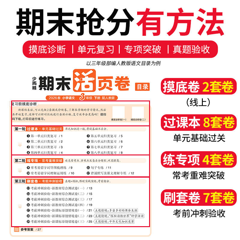 王朝霞活页期末卷2026春下册小学1-6年级语文数学英语同步总复习同步训练测试卷全套人教北师苏教版期末冲刺100分小学期末必刷真题