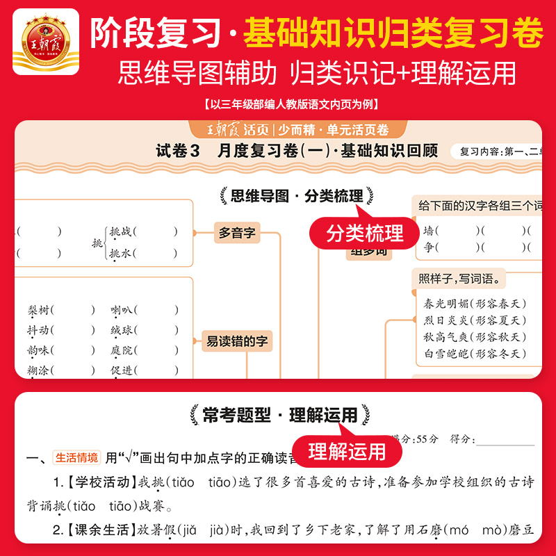 2026秋王朝霞试卷单元活页卷期末活页卷小学一二三四五六年级上册下册语文数学英语全套单元测试卷期末冲刺人教版北师苏教同步练习