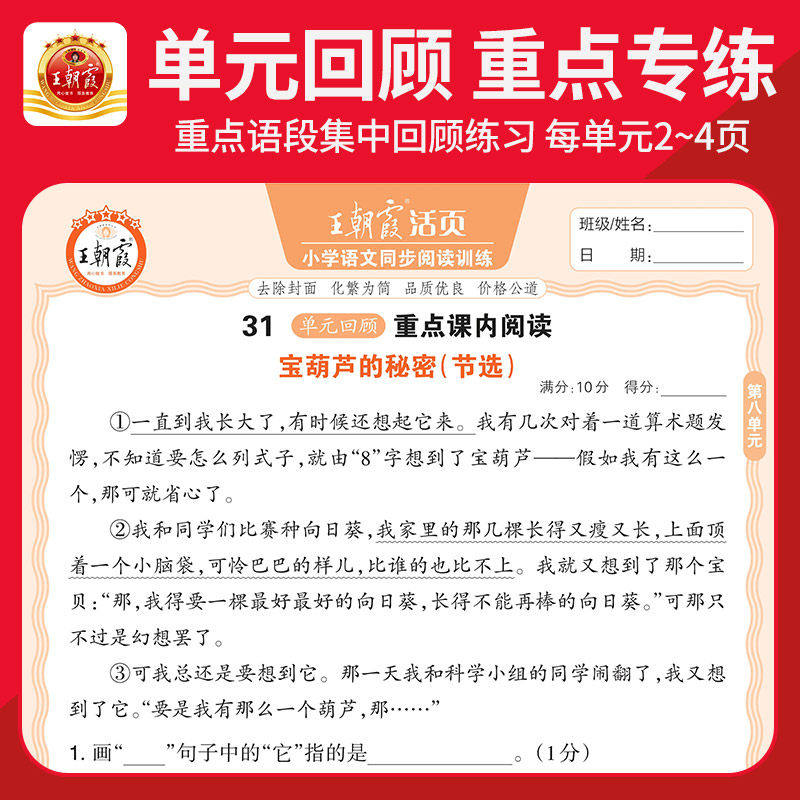 2025秋王朝霞活页阅读理解专项训练一二年级三四五六年级上册同步单元配套教材人教版每日一练小学语文专项练习暑假作业字词句积累