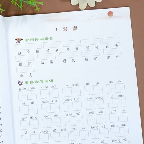 官方正版 看拼音写词语生字注音四年级上册同步专项训练书部编版人教版 一课一练默写能手语文阅读理解题上 同步四年级教材练习 - 图1