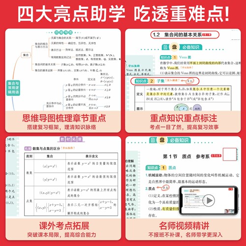 2026版一本高中基础知识大盘点高中语文基础知识手册高中基础知识清单数学英语物理化学思想政治地理生物历史高一二三高考复习教辅 - 图0