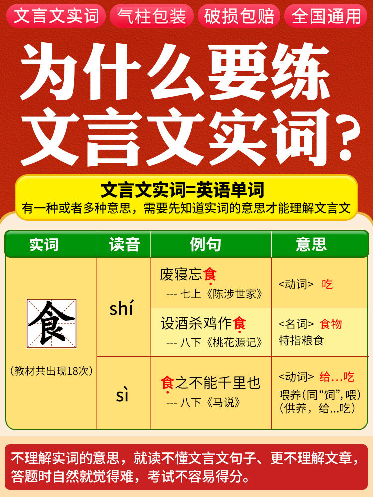 2023新万唯中考文言文实词迁移训练书常用古汉语初中文言文词典中考语文复习资料七八九年级文言文实词虚词研究教辅书_虎窝淘