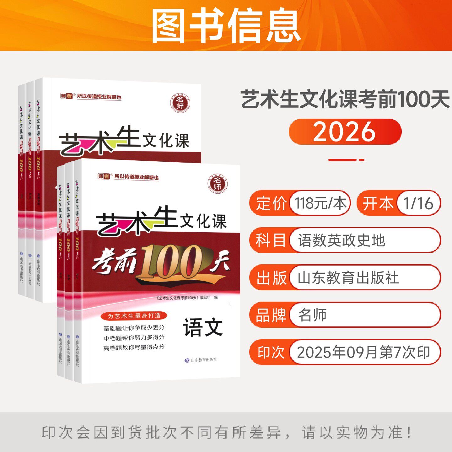 2026版【新高考】艺考生文化课百日冲刺政治艺考生高考复习资料考前100天提分冲刺书籍快速提分高中高考艺术生复习资料艺考生专用