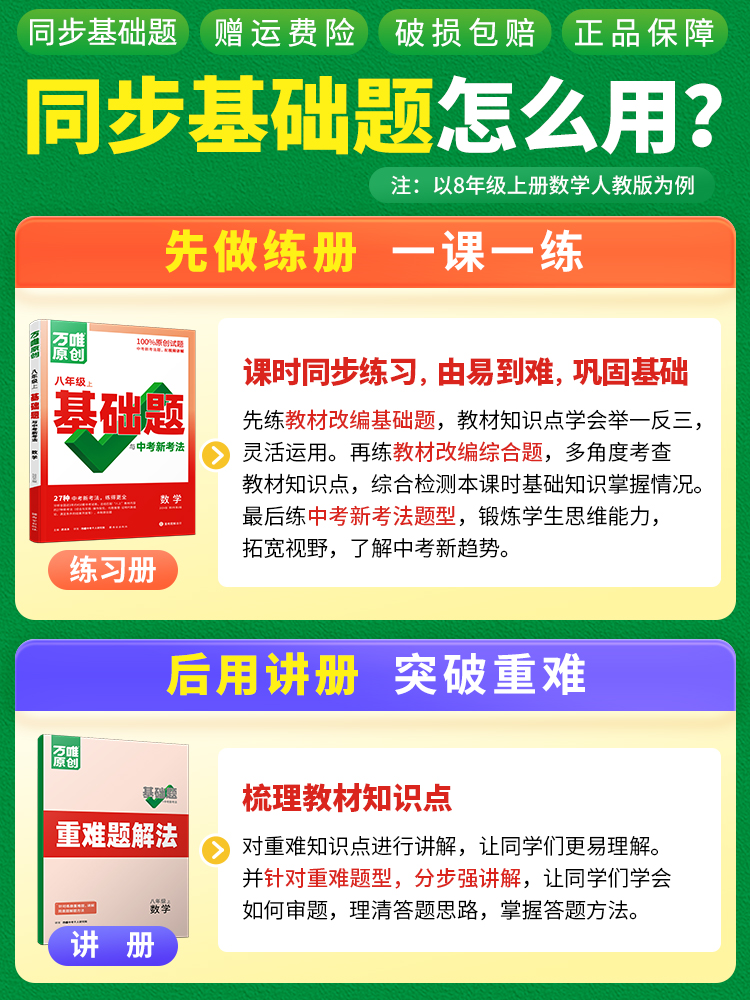 2024万唯八年级上册基础题下册情境题语文数学英语物理生物地理人教版北师大华师全套同步练习册初二8上八下专项训练万维中考刷题-图2