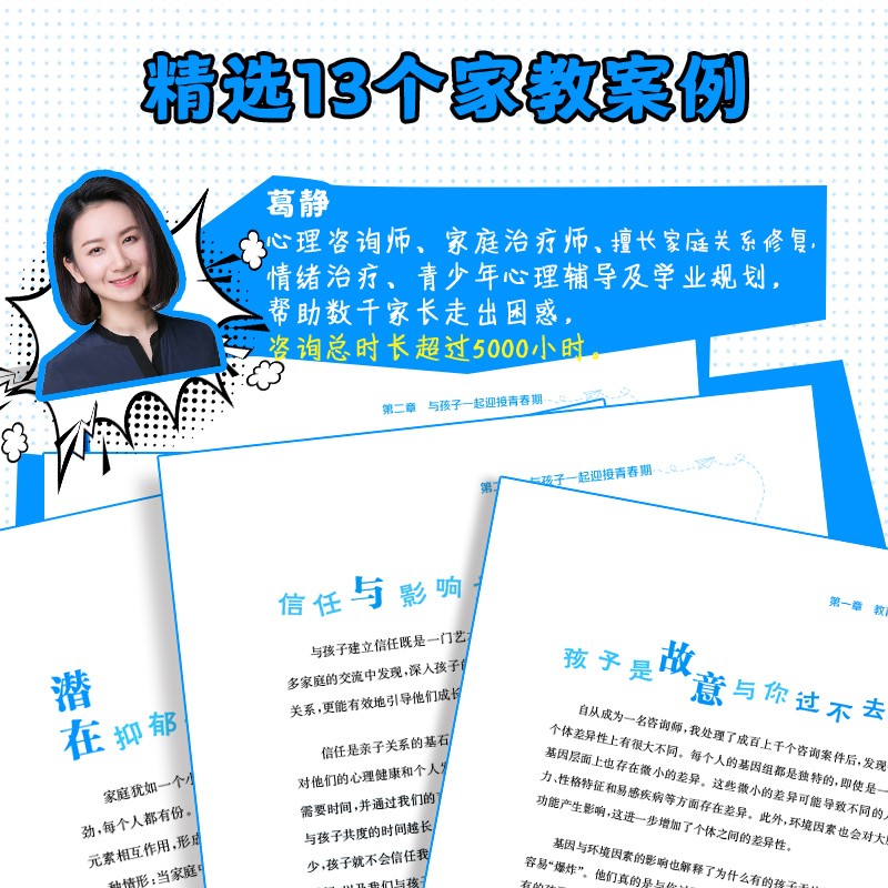 陪孩子走进新初一 亲子阅读心理辅导小升初青少年青春期成长指导读物 家长篇+学生篇 孩子成长问题亲子育儿百科书家庭教育家教宝典