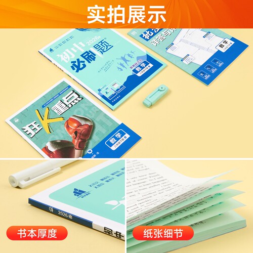 2026初中必刷题七年级下册八九年级上册语文数学英语物理化学政治历史生物地理全套人教版北师初中考试卷教辅专项同步练习册资料 - 图2