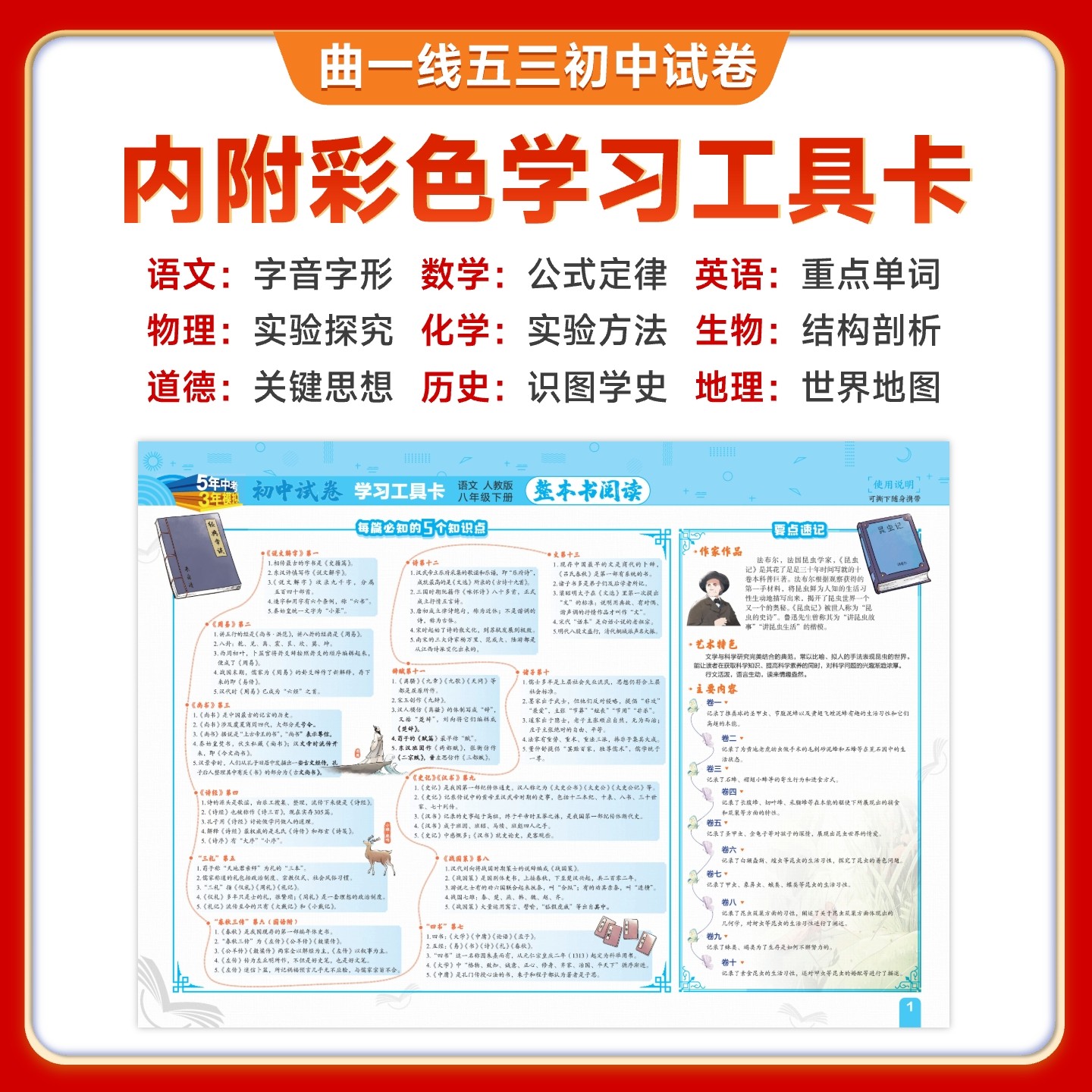 2026春八年级上册下册小四门试卷政治历史地理生物数学语文英语物理试卷全套人教版五三五年中考三年模拟同步53初二单元期末测试卷