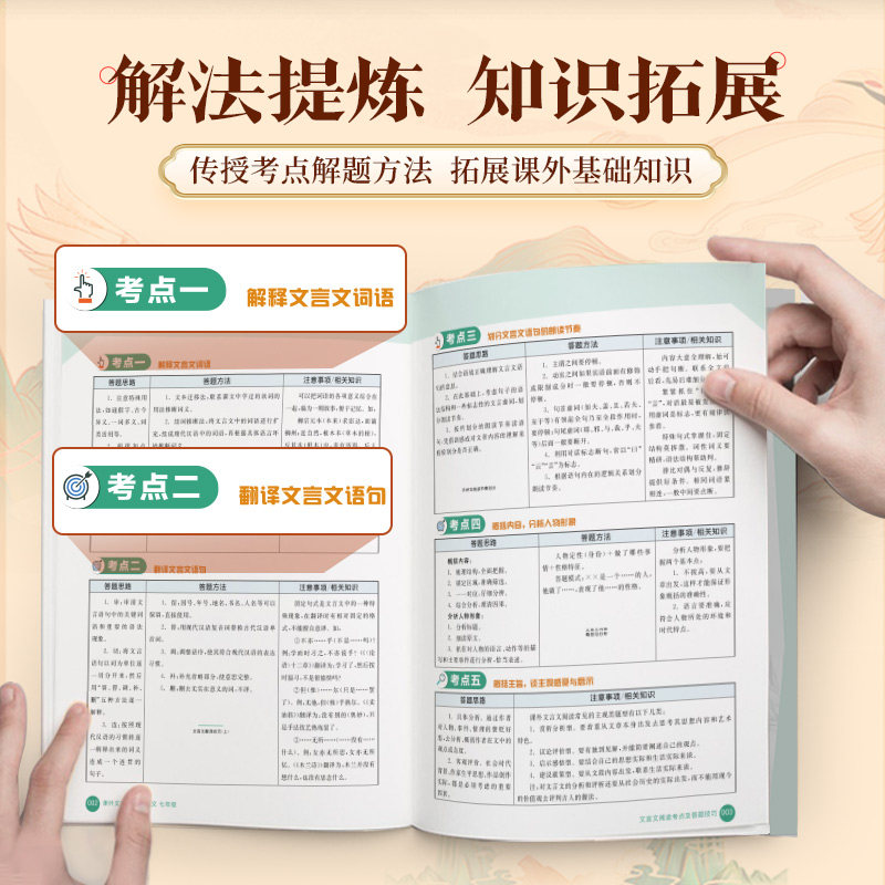 2024新版全品课外文言文阅读七八九年级古诗文阅读积累专项训练全国通用版789年级下册初中生语文必背古诗文阅读积累同步练习题册