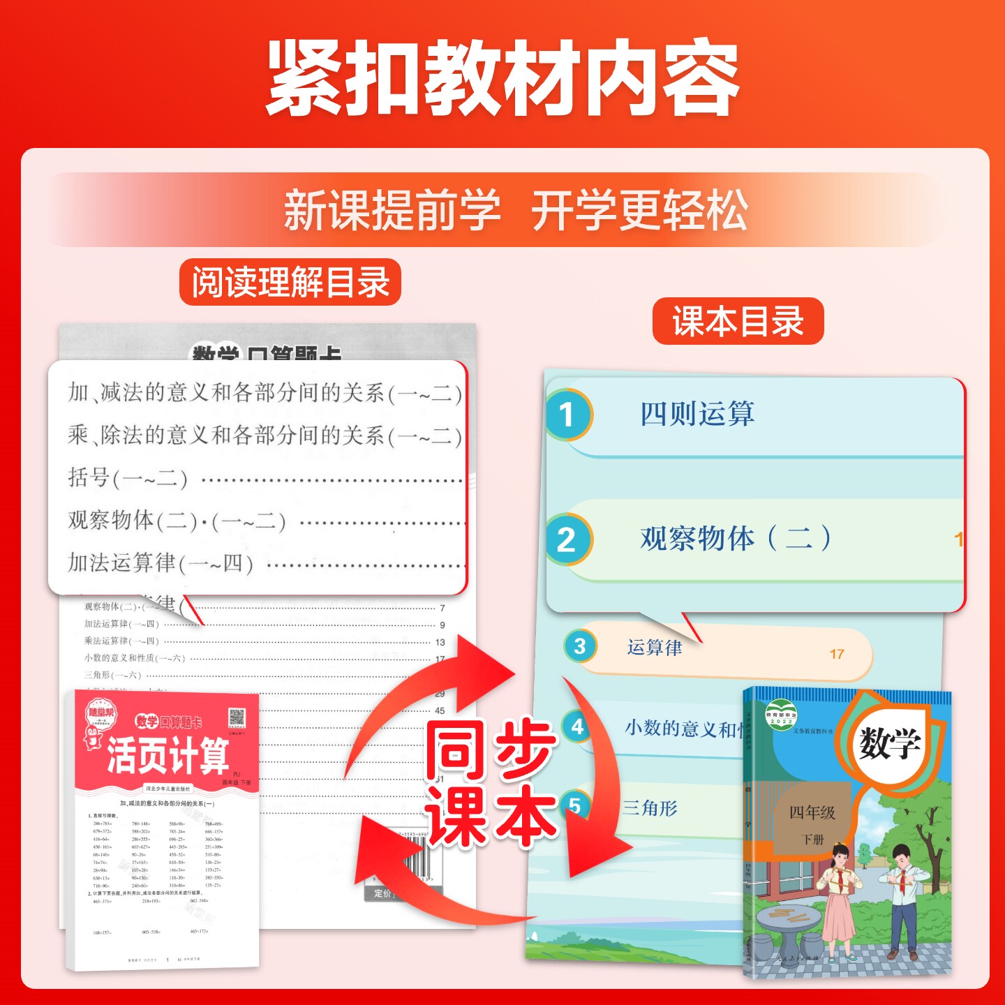 25新版随堂帮活页口算计算应用题卡练习题人教版小学生数学口算竖式计算强化训练一二三四五六年级计算能手北师冀教苏教上下册练习