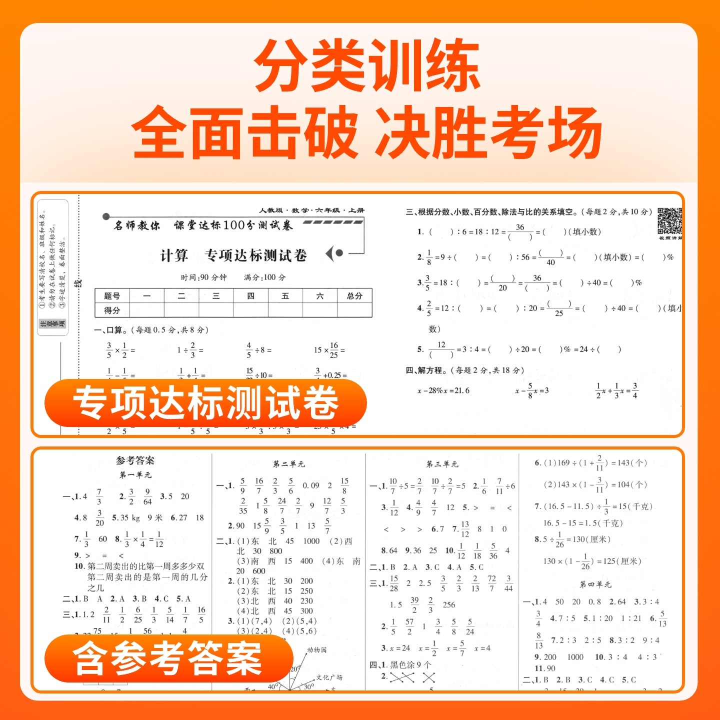 2025新课堂达标100分测试卷一二三四五六年级上下册测试卷全套语文数学英语课堂达标单元测试期中期末试卷期末冲刺100分同步测试卷,淘宝优惠券,粉丝福利购,淘宝优惠卷