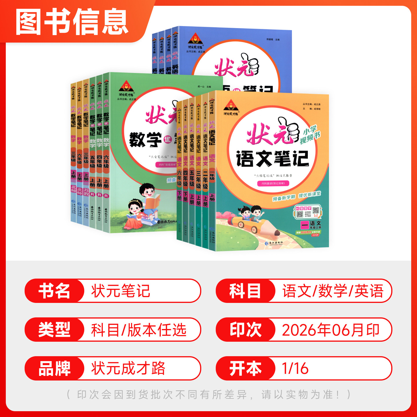 2024春状元语文笔记数学英语笔记一二三四五六年级上册下册课堂随堂笔记人教版同步教材全解解读学霸课前预习单基础知识巩固