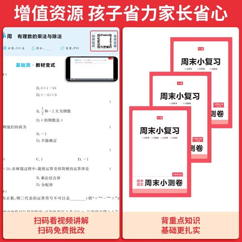 2026春初中一本周末小测卷七八年级下册上册试卷全套数学人教版北师苏科语文英语外研译林物理沪科政史地生初一二测试小四门必刷题 - 图2