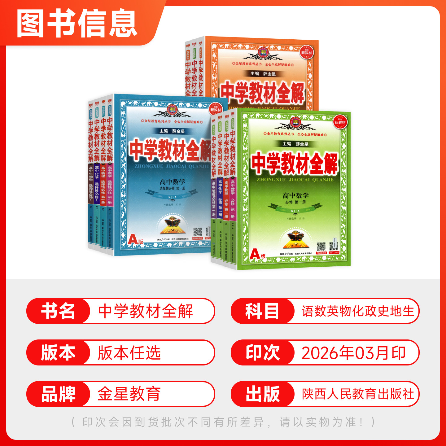 2027新版中学教材全解高中必修一1二2三高一二上册选修数学人教语文英语北师物理化学苏教生物政治历史地理湘教鲁科薛金星教辅资料