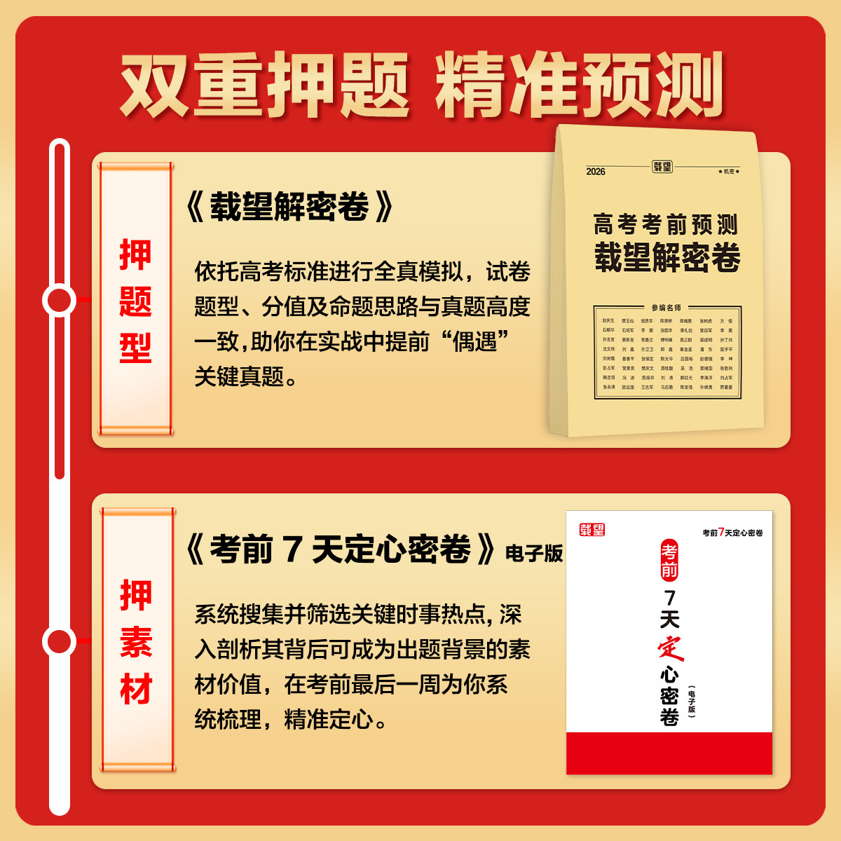 2026载望新高考临考前预测押题解密封卷语文数学英语文理科物理猜题金考卷新版教材全国高三复习资料冲刺抢分摸底必刷试卷最后一卷