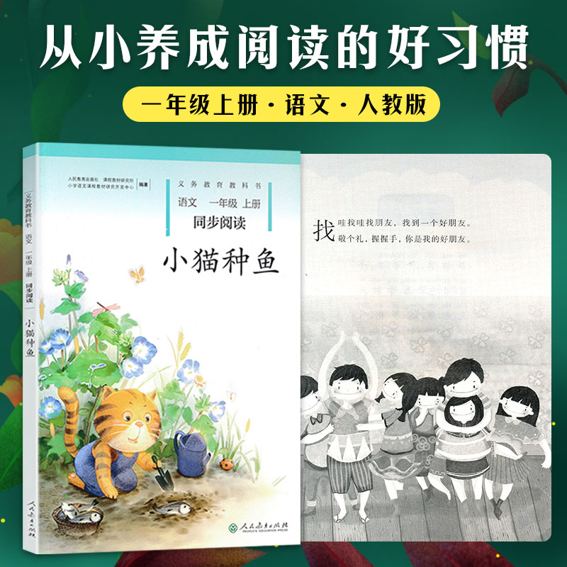 小猫种鱼一年级上册同步阅读1一年级语文注音版课外书人民教育出版社小熊过桥语文一年级上册同步阅读升级版人教自读语文