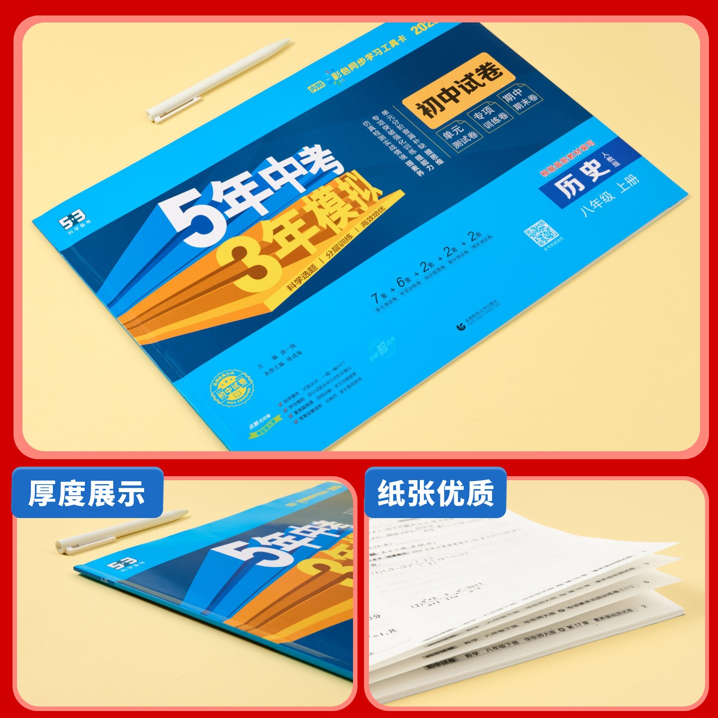 2026春八年级上册下册小四门试卷政治历史地理生物数学语文英语物理试卷全套人教版五三五年中考三年模拟同步53初二单元期末测试卷