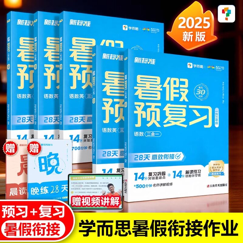 2025版 学而思寒假预复习一二年级三年级四五六年级语文数学英语三合一寒假衔接一本通思维拓展重难点学练测视频讲解趣味漫画打卡