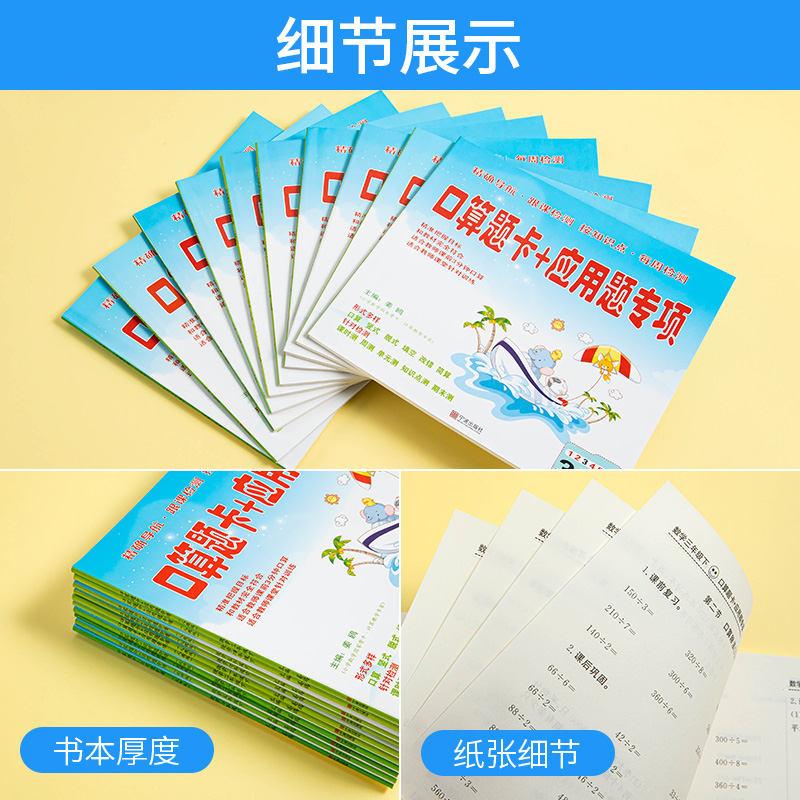 小学口算题卡+应用题专项训练口算心算速算训练竖式计算口算天天练一二年级三四年级五六年级上册下册人教版北师版数学同步练习册